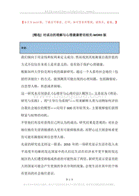 对成功的理解与心理健康密切相关.docx