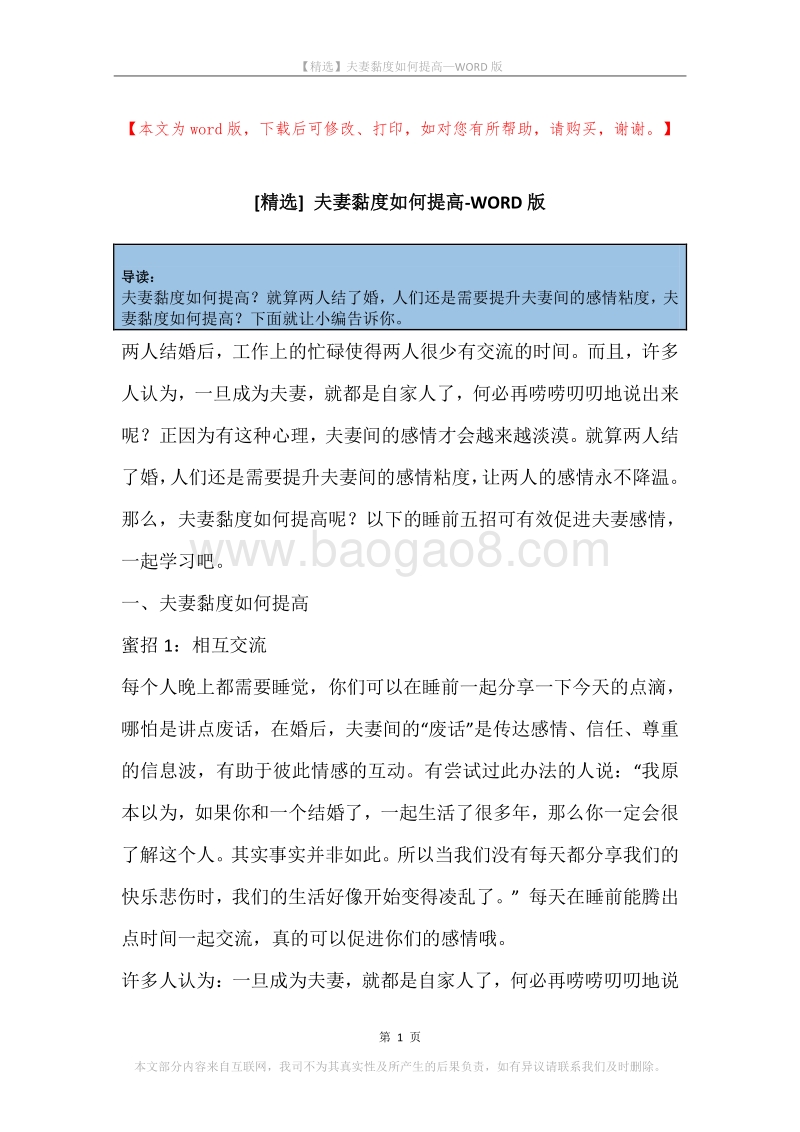 夫妻黏度如何提高.docx_第1页