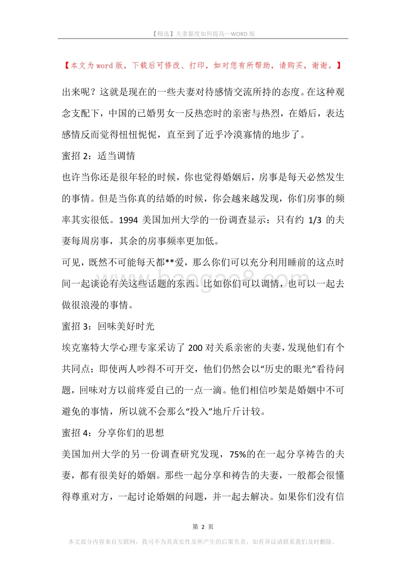 夫妻黏度如何提高.docx_第2页