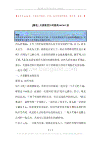 夫妻黏度如何提高.docx