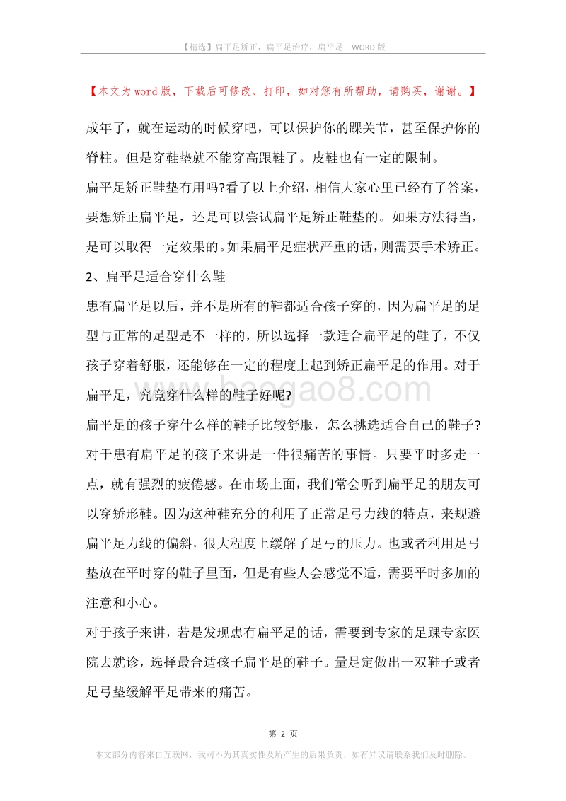 扁平足矫正，扁平足治疗，扁平足.docx_第2页