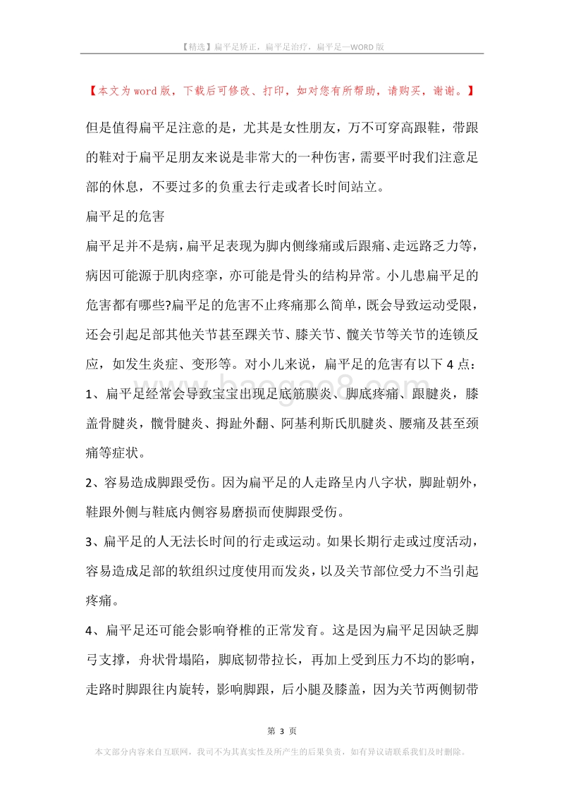 扁平足矫正，扁平足治疗，扁平足.docx_第3页