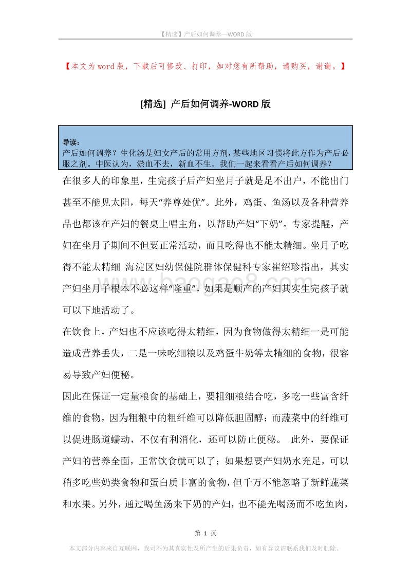 产后如何调养.docx_第1页