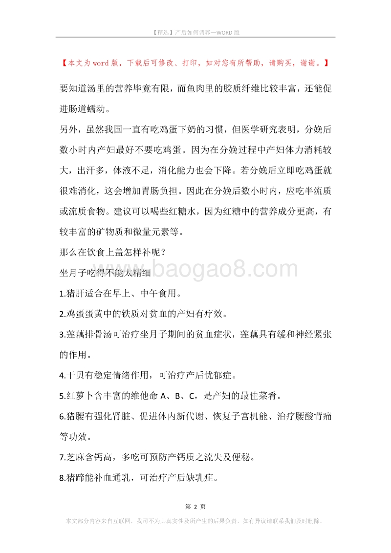 产后如何调养.docx_第2页