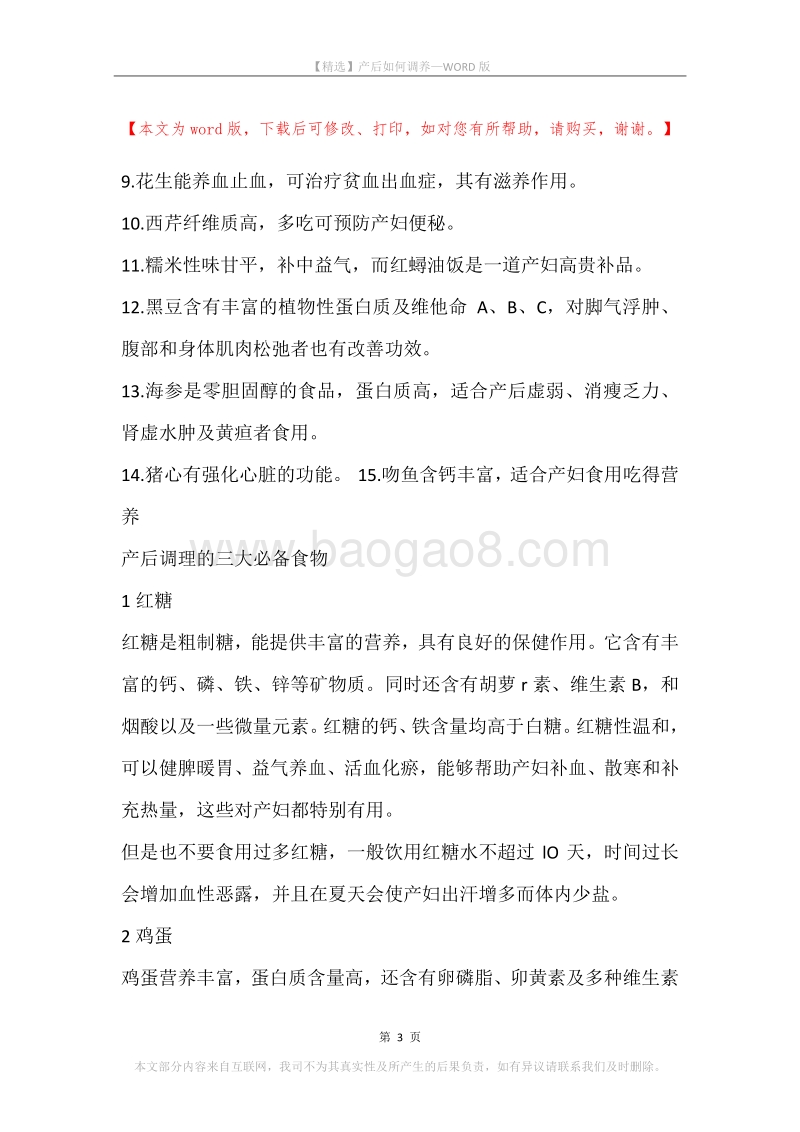 产后如何调养.docx_第3页