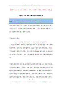 白领夏季三餐养生法.docx