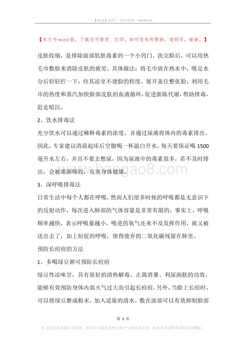 痘痘，痘痘原因.docx_第3页