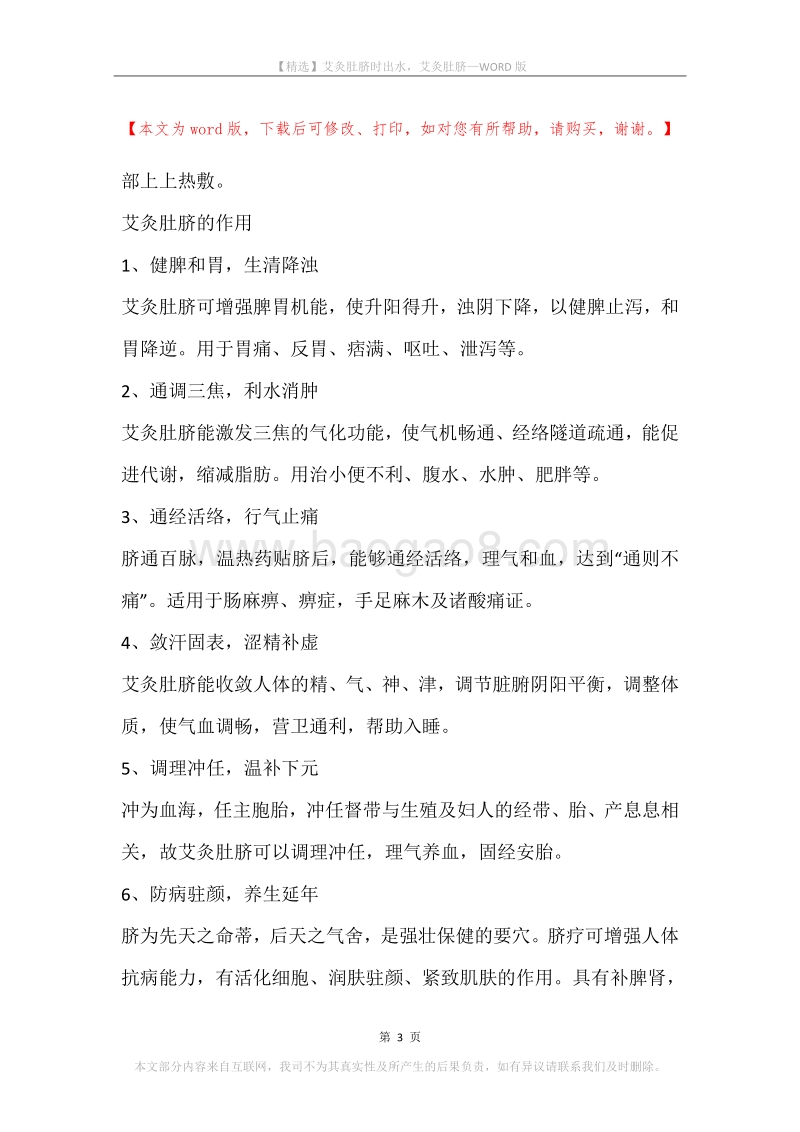 艾灸肚脐时出水，艾灸肚脐.docx_第3页