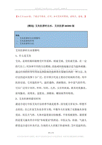 艾灸肚脐时出水，艾灸肚脐.docx