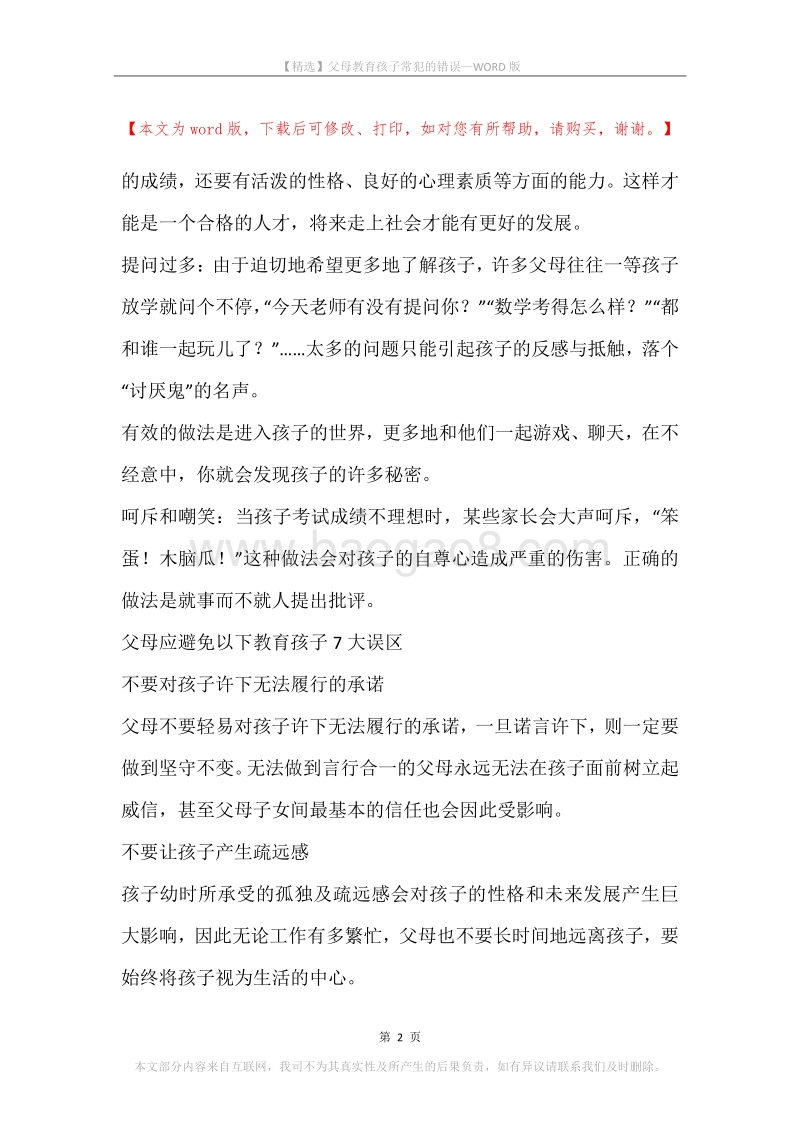 父母教育孩子常犯的错误.docx_第2页