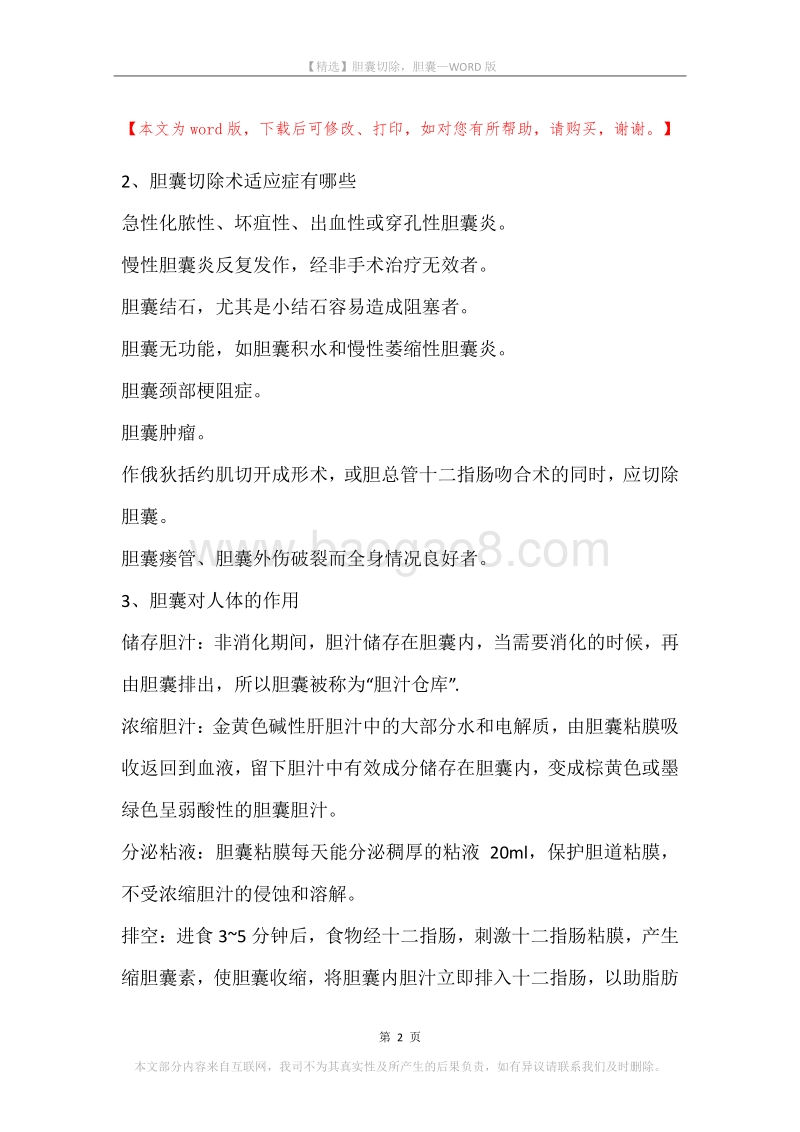 胆囊切除，胆囊.docx_第2页