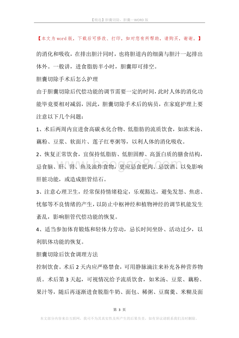 胆囊切除，胆囊.docx_第3页