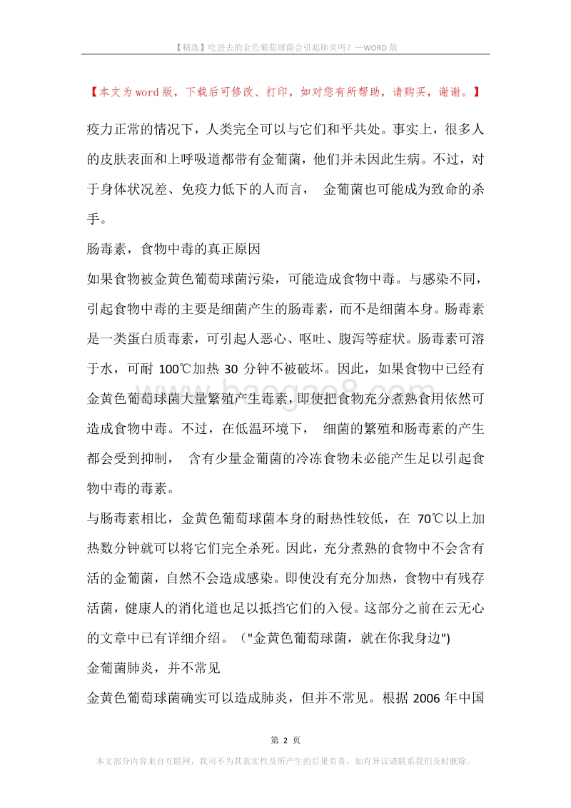 吃进去的金色葡萄球菌会引起肺炎吗？.docx_第2页