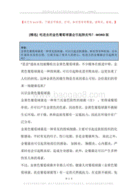 吃进去的金色葡萄球菌会引起肺炎吗？.docx