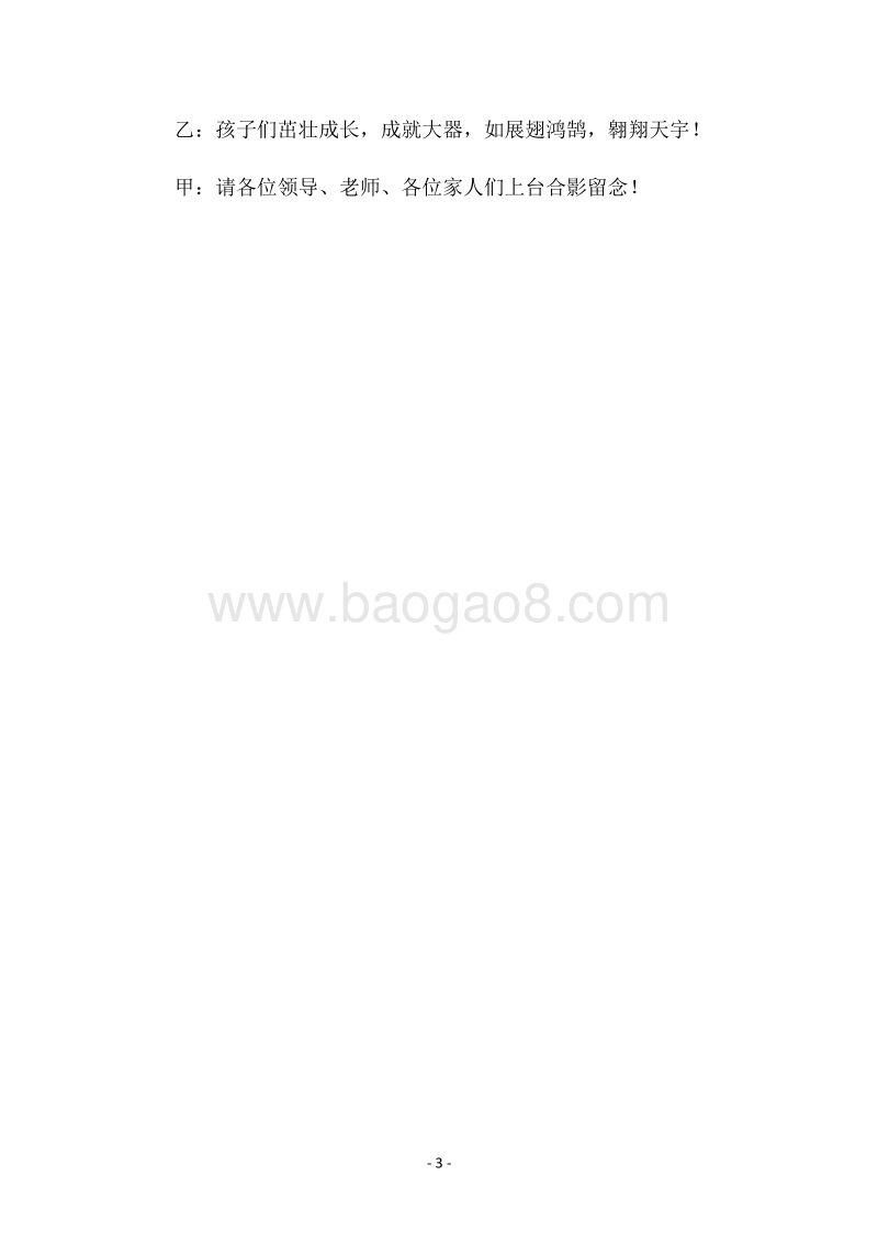 -父母100天成长计划-践行活动才艺展示主持词.docx_第3页