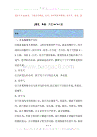 鼻塞，穴位.docx