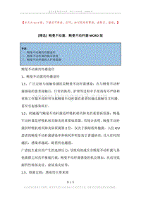 鲍曼不动菌，鲍曼不动杆菌.docx