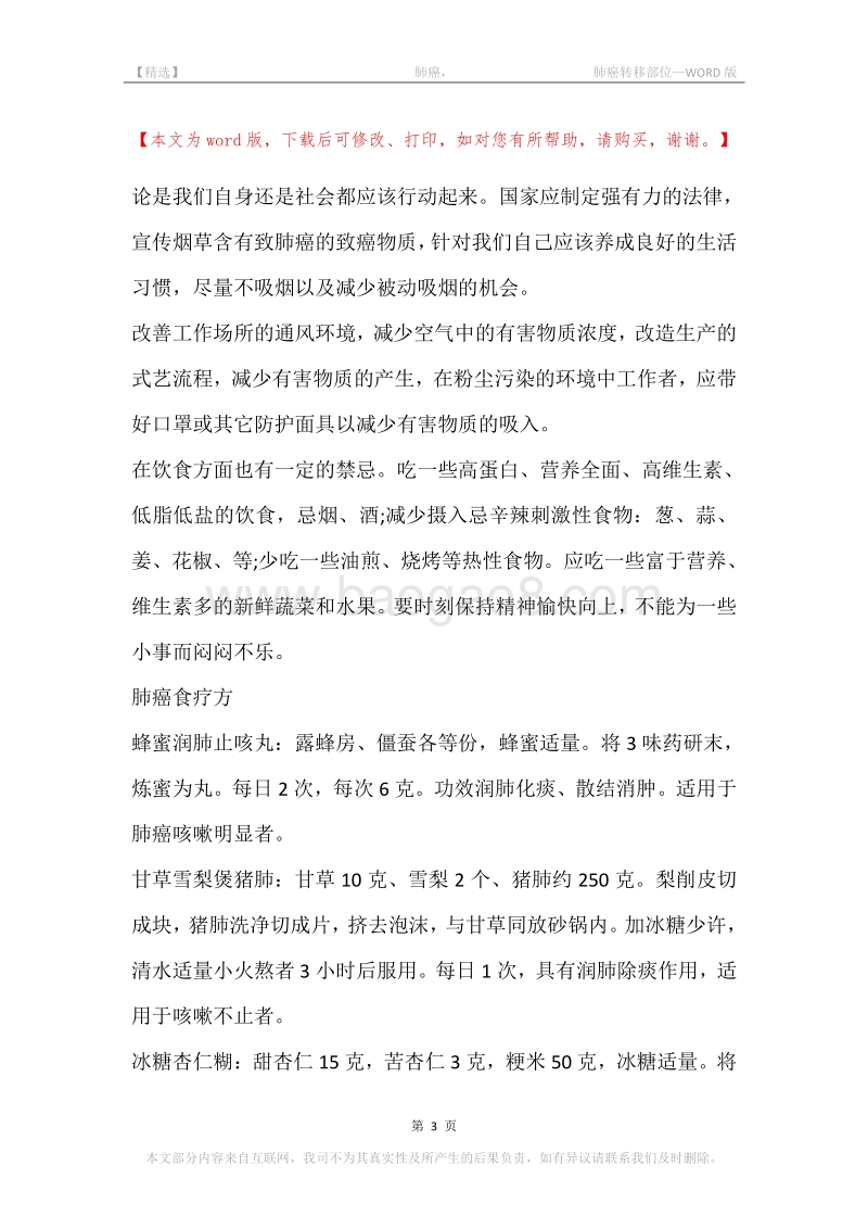 -肺癌，-肺癌转移部位.docx_第3页