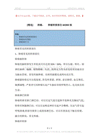 -肺癌，-肺癌转移部位.docx