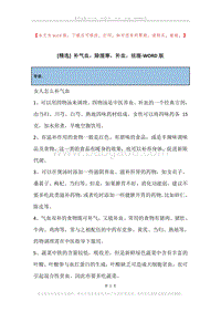 补气血，除湿寒，补血，祛湿.docx