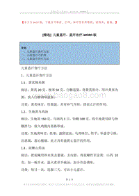 儿童盗汗，盗汗治疗.docx