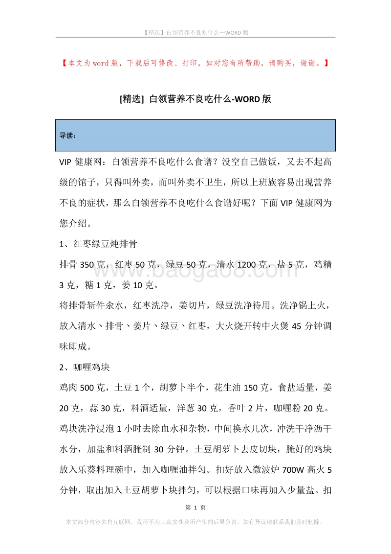 白领营养不良吃什么.docx_第1页