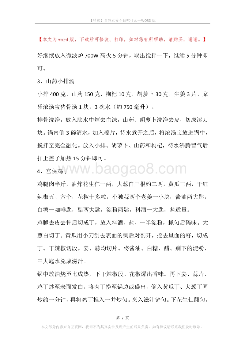 白领营养不良吃什么.docx_第2页