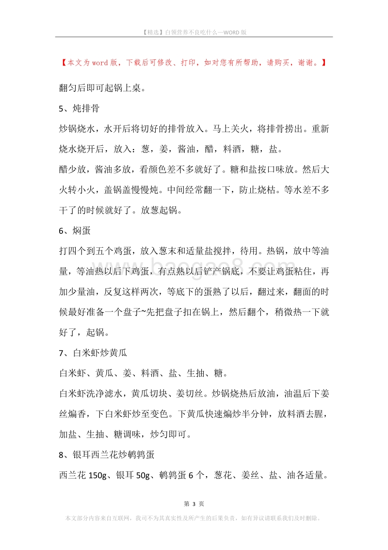 白领营养不良吃什么.docx_第3页