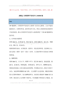 白领营养不良吃什么.docx