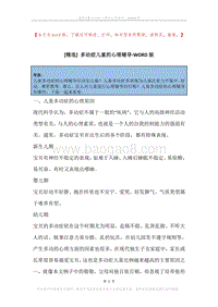 多动症儿童的心理辅导.docx