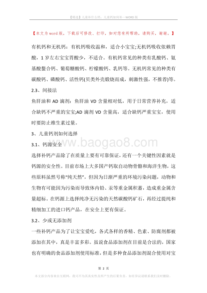 儿童补什么钙，儿童钙如何补.docx_第2页
