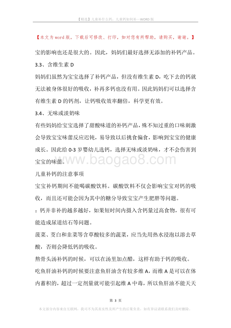 儿童补什么钙，儿童钙如何补.docx_第3页