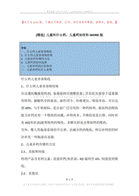 儿童补什么钙，儿童钙如何补.docx
