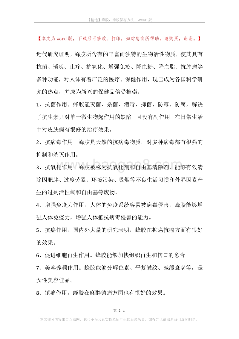 蜂胶，蜂胶保存方法.docx_第2页