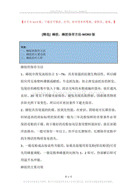 蜂胶，蜂胶保存方法.docx