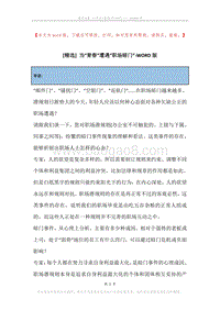 当“青春”遭遇“职场暗门”.docx