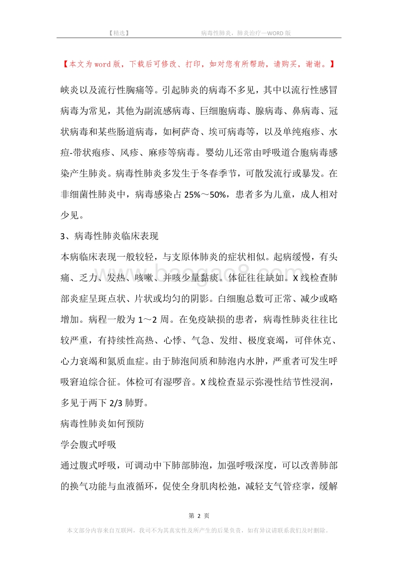-病毒性肺炎，肺炎治疗.docx_第2页