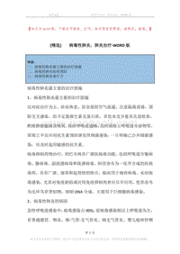 -病毒性肺炎，肺炎治疗.docx
