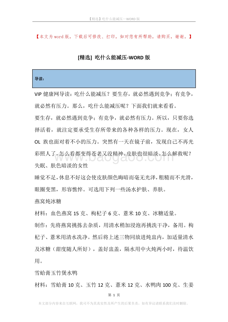 吃什么能减压.docx_第1页