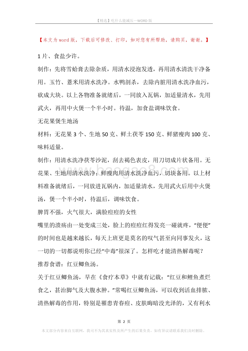 吃什么能减压.docx_第2页