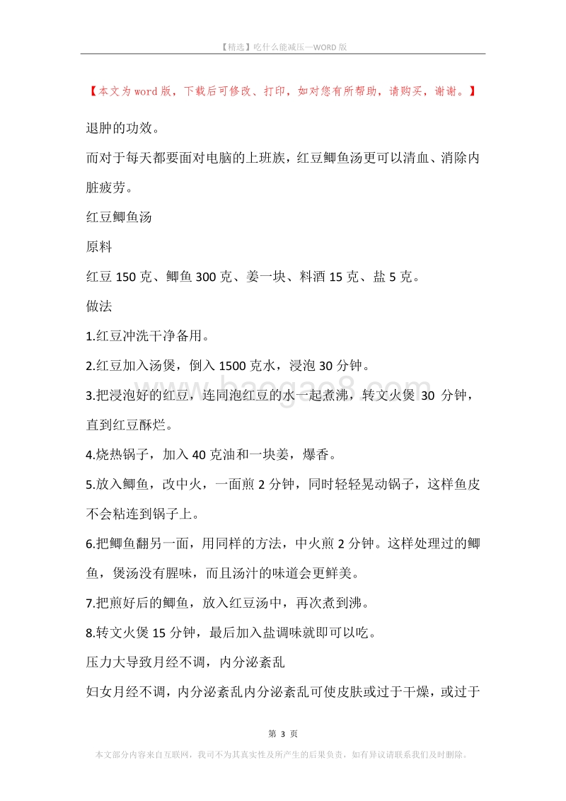 吃什么能减压.docx_第3页