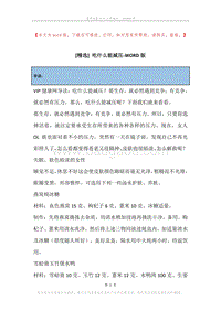 吃什么能减压.docx