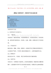 风疹的治疗，风疹治疗方法.docx