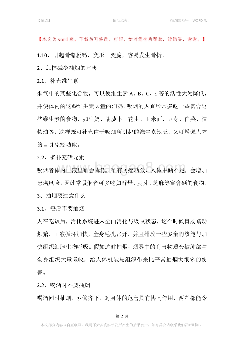 -抽烟危害，-抽烟的危害.docx_第2页