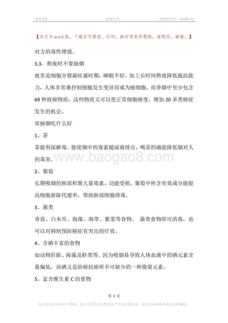 -抽烟危害，-抽烟的危害.docx_第3页