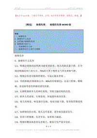 -抽烟危害，-抽烟的危害.docx