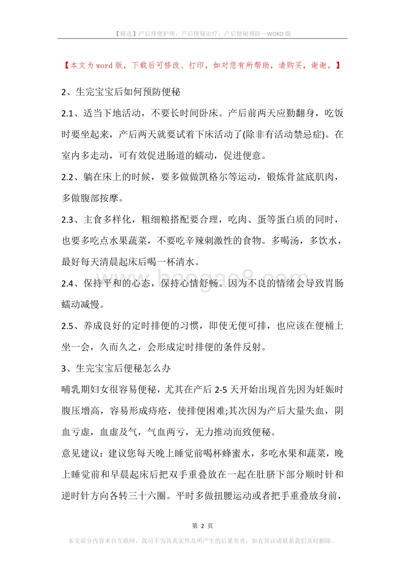 产后排便护理，产后便秘治疗，产后便秘预防.docx_第2页