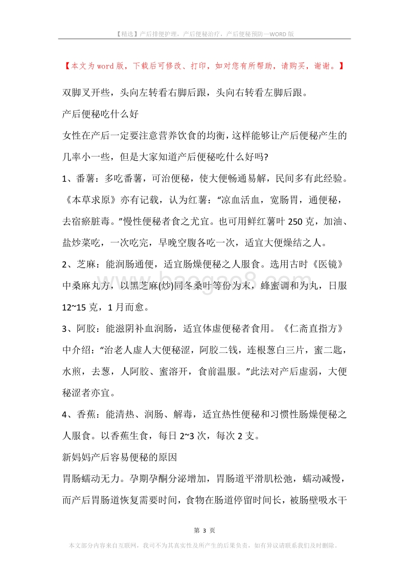 产后排便护理，产后便秘治疗，产后便秘预防.docx_第3页