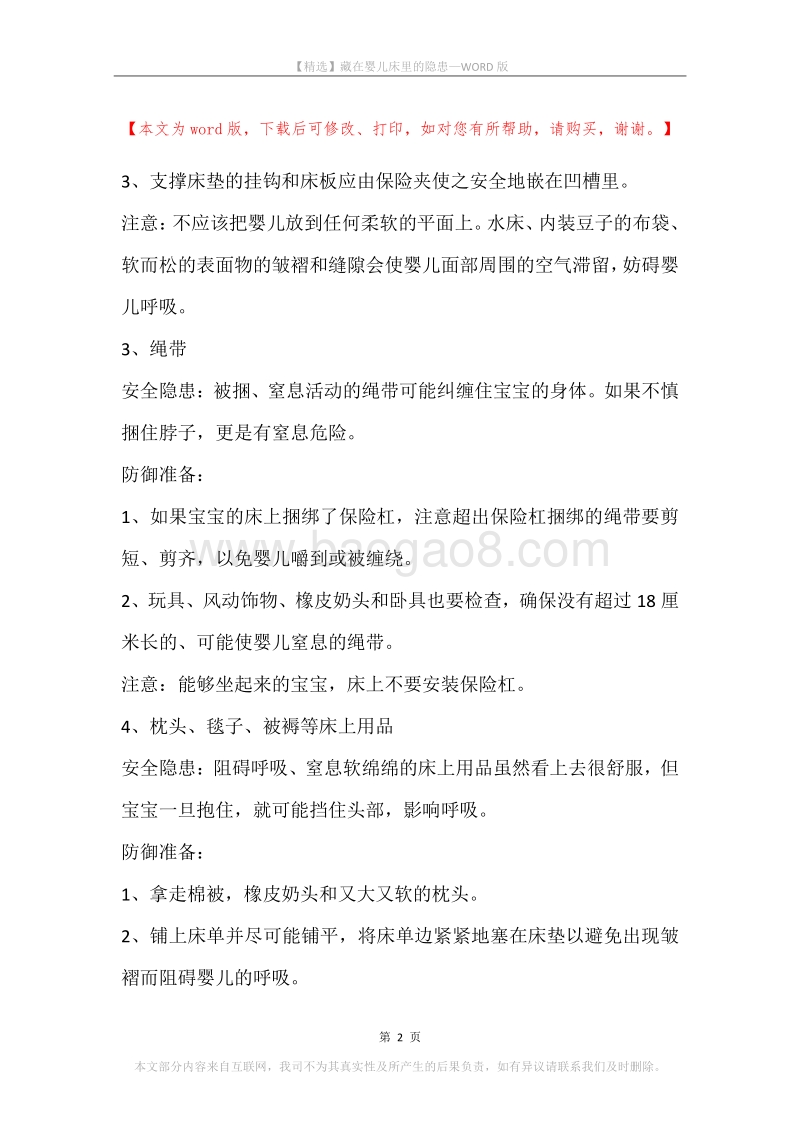 藏在婴儿床里的隐患.docx_第2页