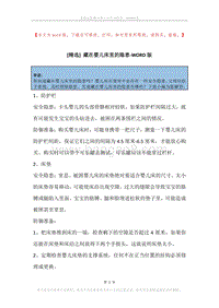 藏在婴儿床里的隐患.docx